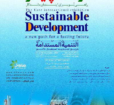 Sustainable Development Exhibition