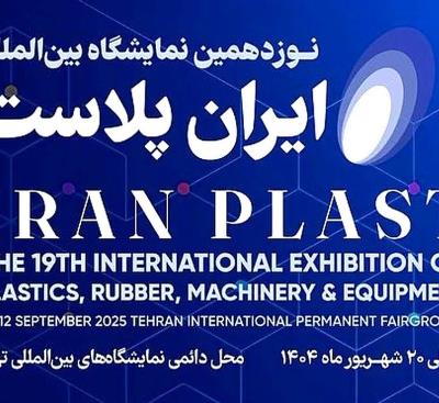 Iran Plast Exhibition